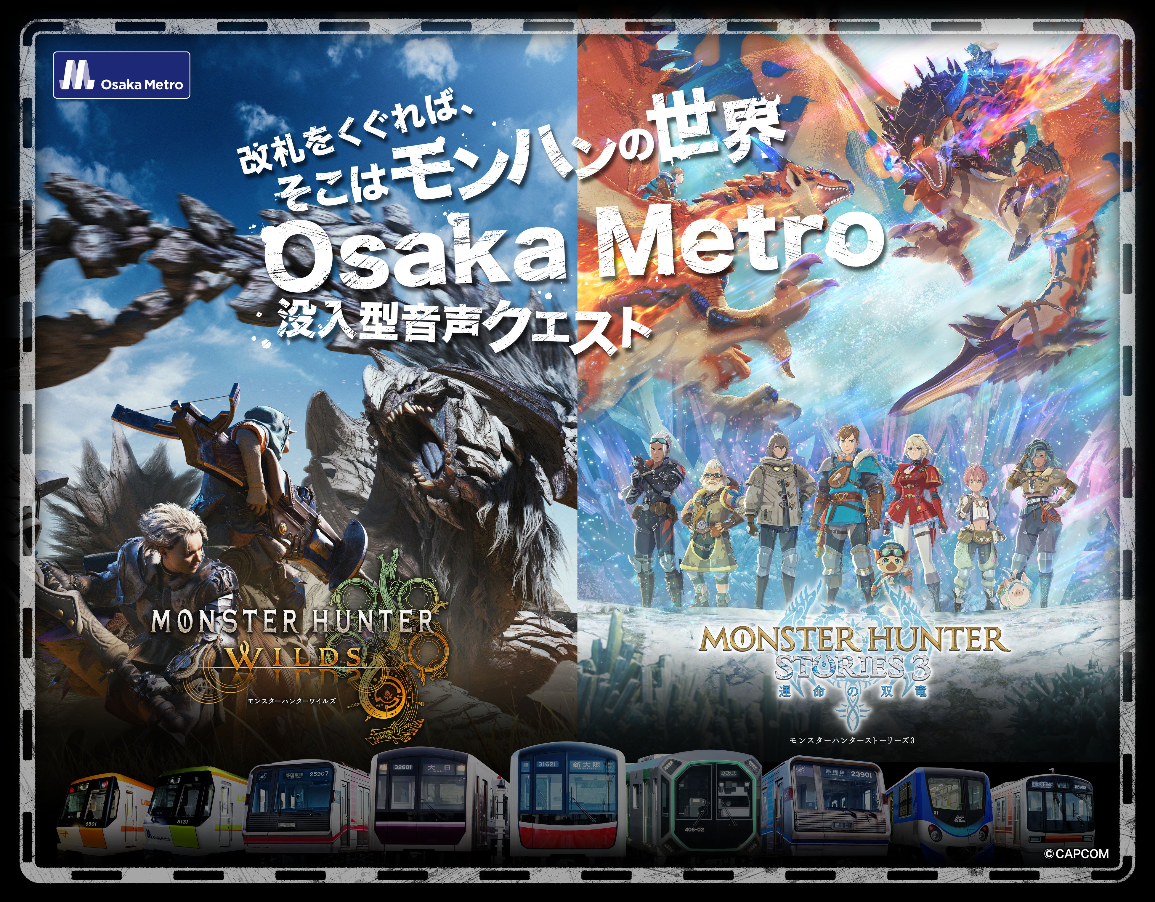Osaka Metro×モンスターハンター「MONSTER HUNTER SOUND QUEST」を開催決定！