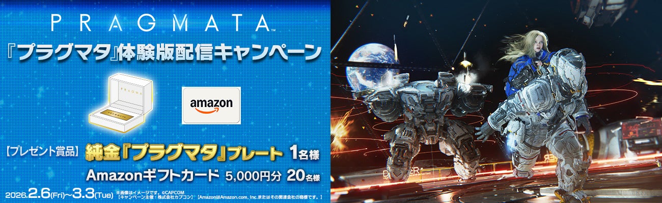 『プラグマタ』体験版配信！総額100万円CP開催