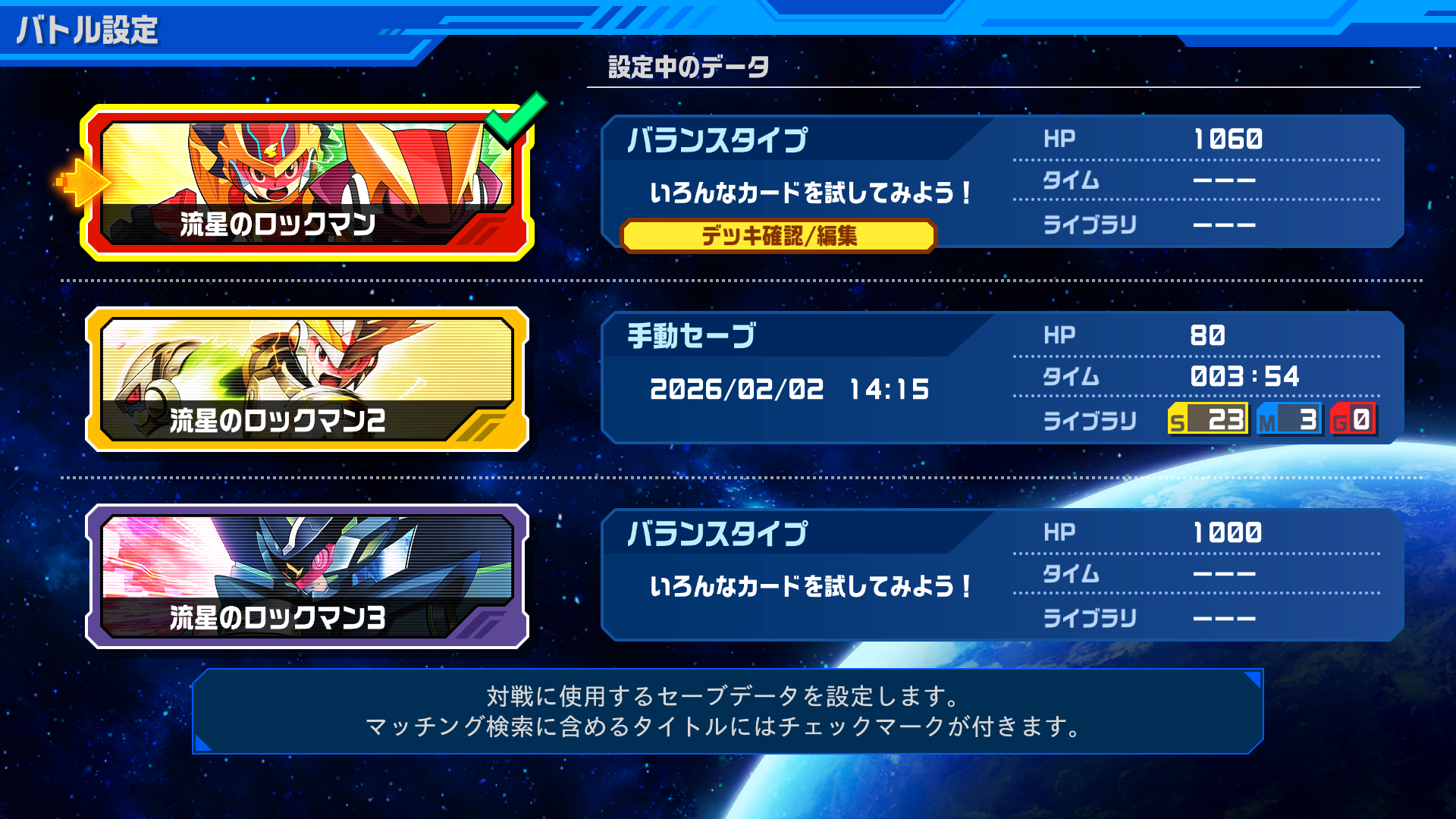 流星のロックマン、オンライン対戦機能が進化！予約特典も