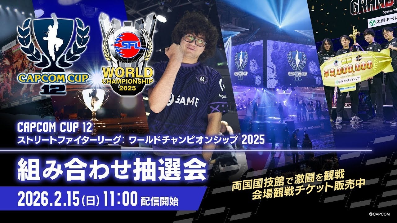 カプコンカップ12予選決定!SFL 2025情報も カプコンカップ12予選決定!SFL 2025情報も