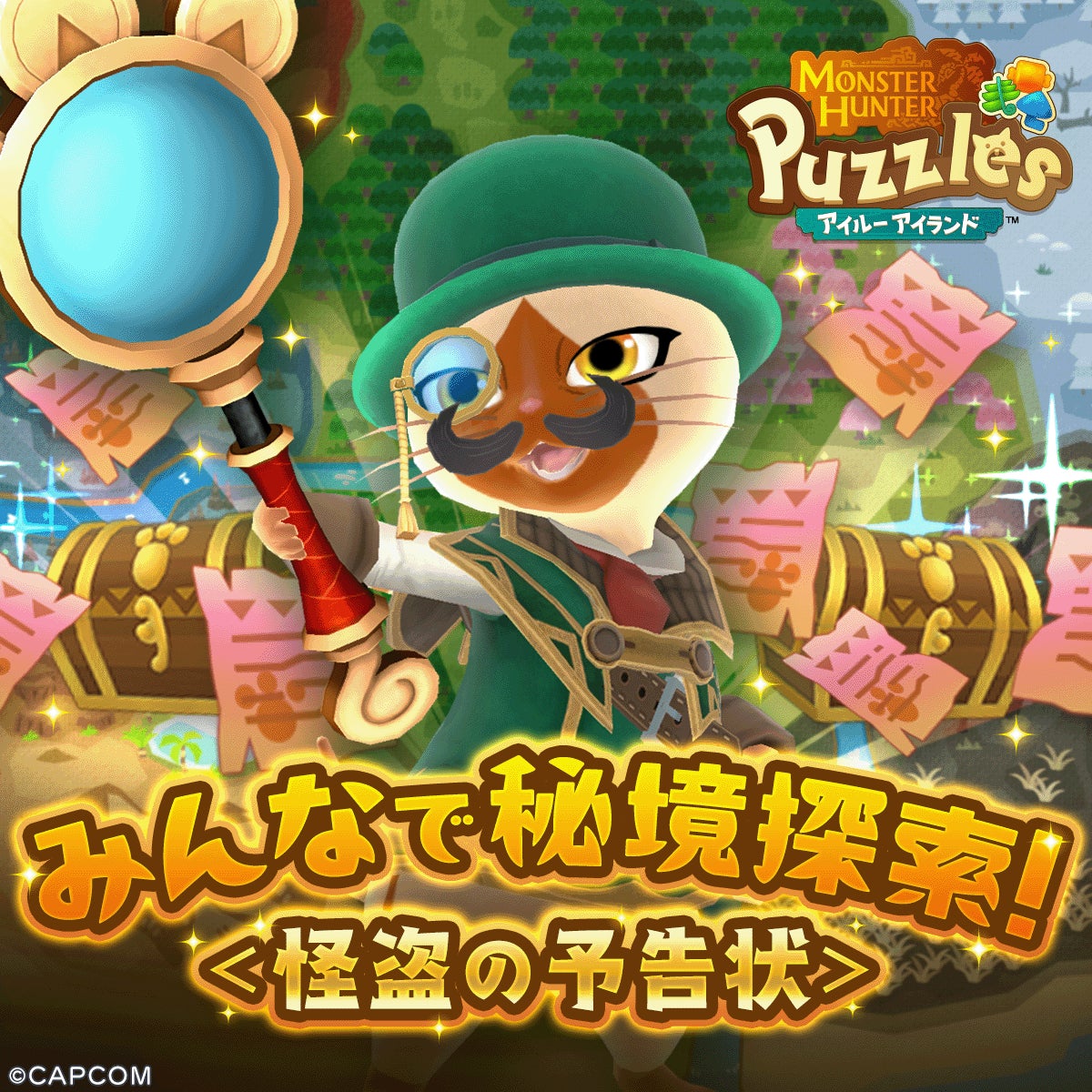 モンハンパズル 新イベント!みんなで秘境探索!アイルーアイランド モンハンパズル 新イベント!みんなで秘境探索!アイルーアイランド