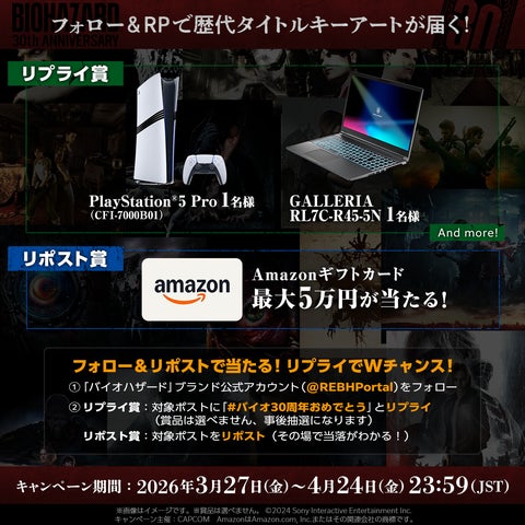 豪華賞品が当たる! 「バイオハザード」ブランド公式Xにて30周年特別 豪華賞品が当たる! 「バイオハザード」ブランド公式Xにて30周年特別