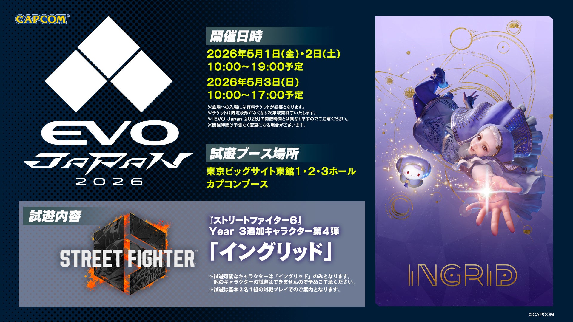 EVO Japan 2026でスト6「イングリッド」試遊！特典も