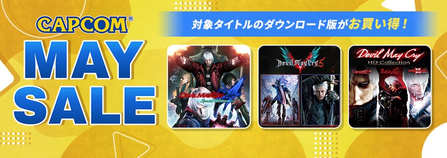 DMCセール開催！最大85%OFF、Netflixアニメ記念