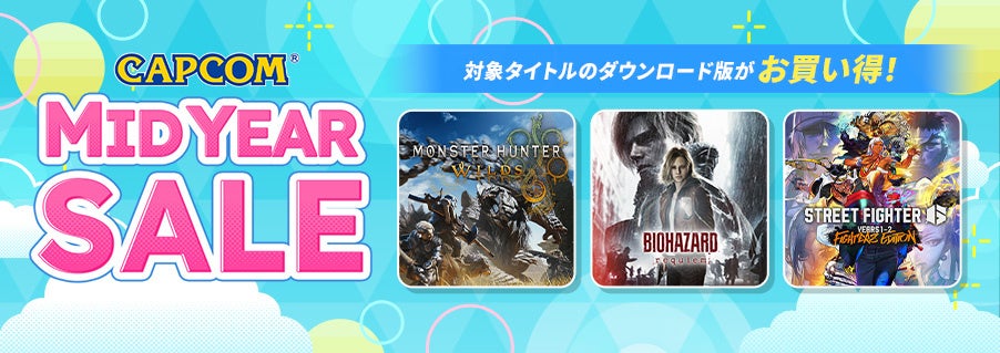カプコンMID YEAR SALE!バイオ新作も過去作も爆安 カプコンMID YEAR SALE!バイオ新作も過去作も爆安
