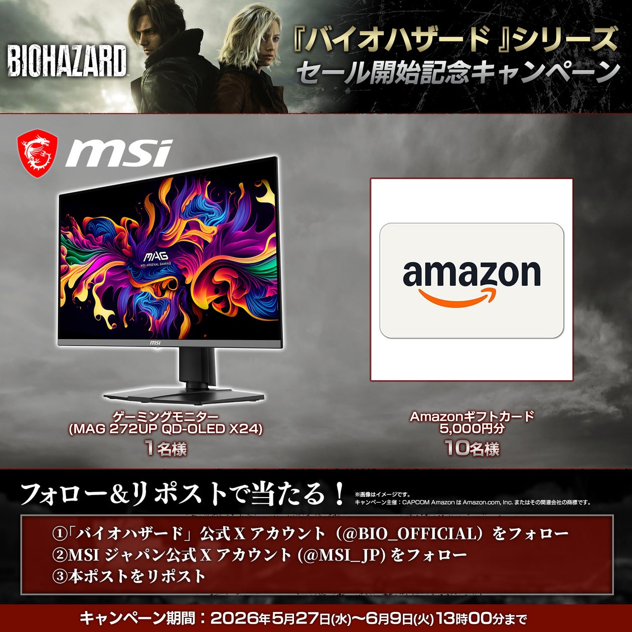 バイオハザードセール!最新作20%オフ&豪華賞品当たる バイオハザードセール!最新作20%オフ&豪華賞品当たる