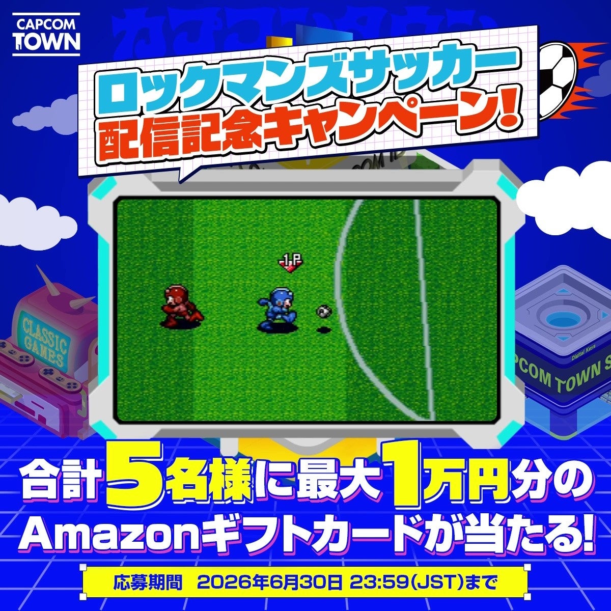 ロックマンズサッカー配信開始!Amazonギフトカードが当たるXキャンペーンも開催 ロックマンズサッカー配信開始!Amazonギフトカードが当たるXキャンペーンも開催
