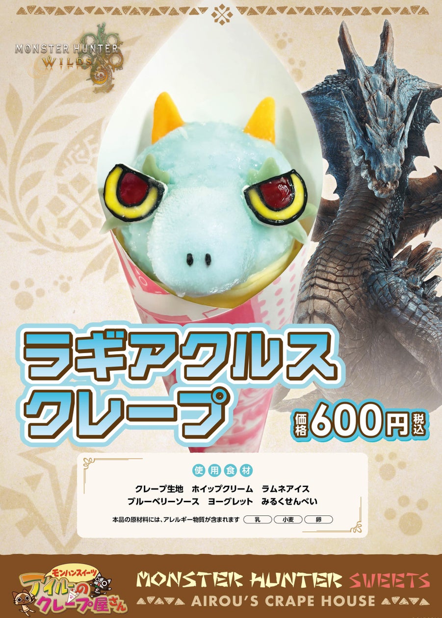 アイルーのクレープ屋さんメニューに新作が登場! 『モンスターハンターワイルズ』より「ラギアクルス」が仲間入り!