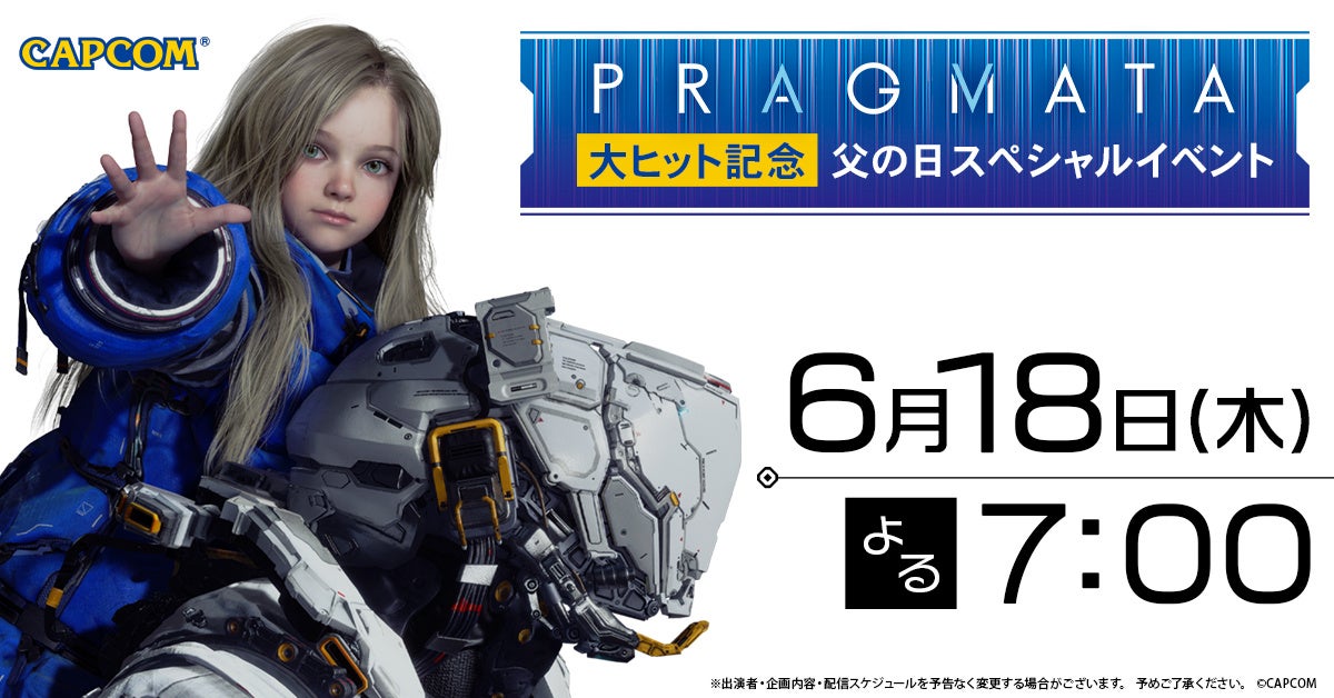 『プラグマタ』父の日SP！声優登壇、朗読劇も。プレゼント企画も実施！