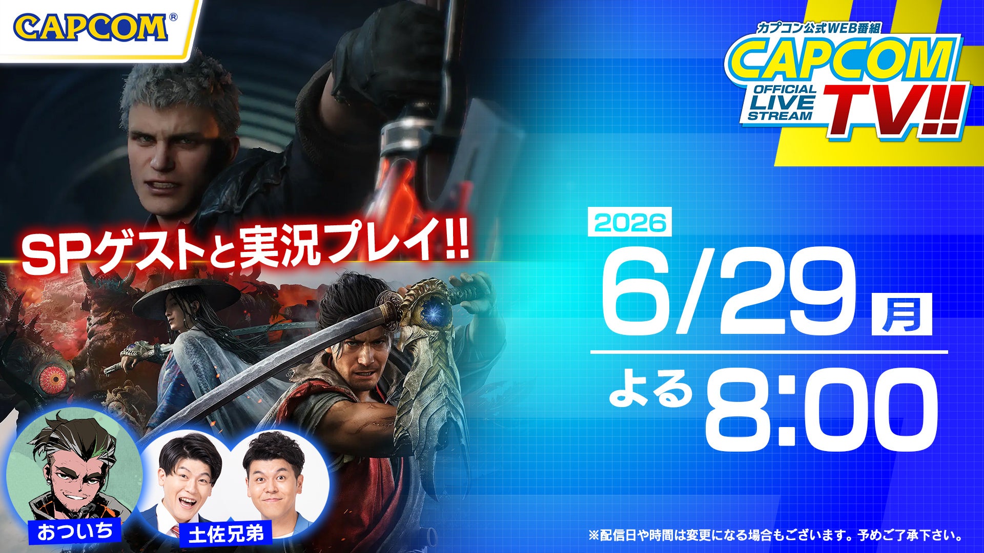【カプコンTV!!】狩野英孝不在!おついち&土佐兄弟が『鬼武者』新作&DMC5をプレイ! 【カプコンTV!!】狩野英孝不在!おついち&土佐兄弟が『鬼武者』新作&DMC5をプレイ!