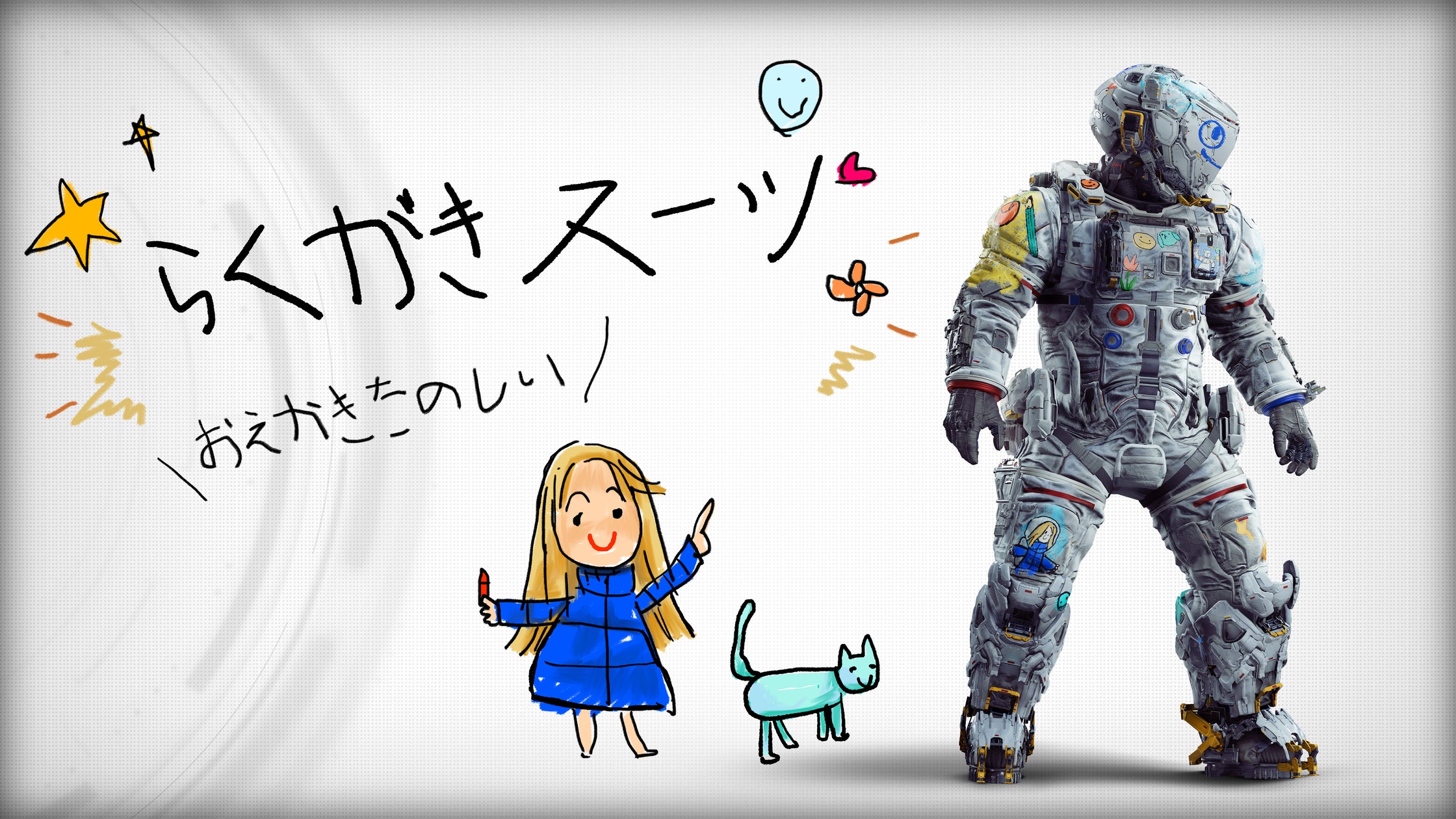 『プラグマタ』に体験版限定「らくがきスーツ」が本編へ!父の日プレゼント? 『プラグマタ』に体験版限定「らくがきスーツ」が本編へ!父の日プレゼント?