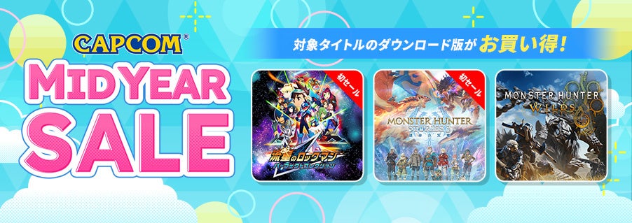 カプコンセール開催！『流星ロックマン』初セール＆ロックマンセットも
