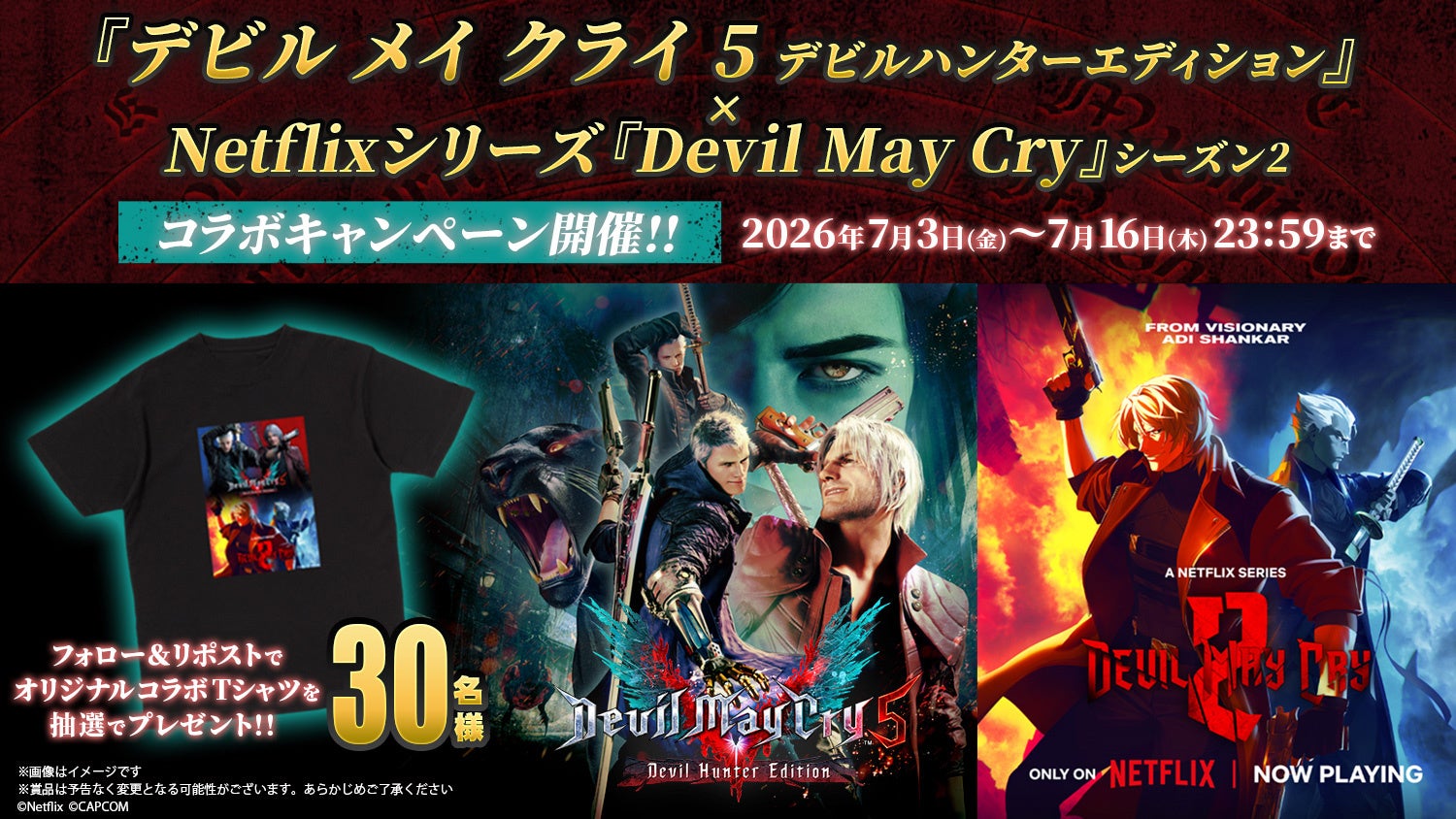 DMC5×Netflix『Devil May Cry』S2コラボ！Tシャツ抽選＆DL版セールも