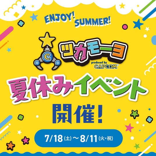 爆獲れクレーンゲーム専門店「ツカモーヨ」で、期間限定の夏イベントが開催決定! 縁日福袋の登場や、夏の大抽選会も! 爆獲れクレーンゲーム専門店「ツカモーヨ」で、期間限定の夏イベントが開催決定! 縁日福袋の登場や、夏の大抽選会も!