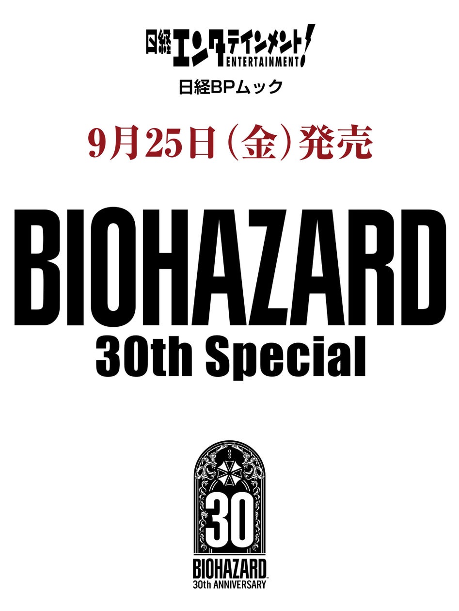 【バイオハザード総選挙】あなたの推しが決まる!30周年記念企画開催 【バイオハザード総選挙】あなたの推しが決まる!30周年記念企画開催