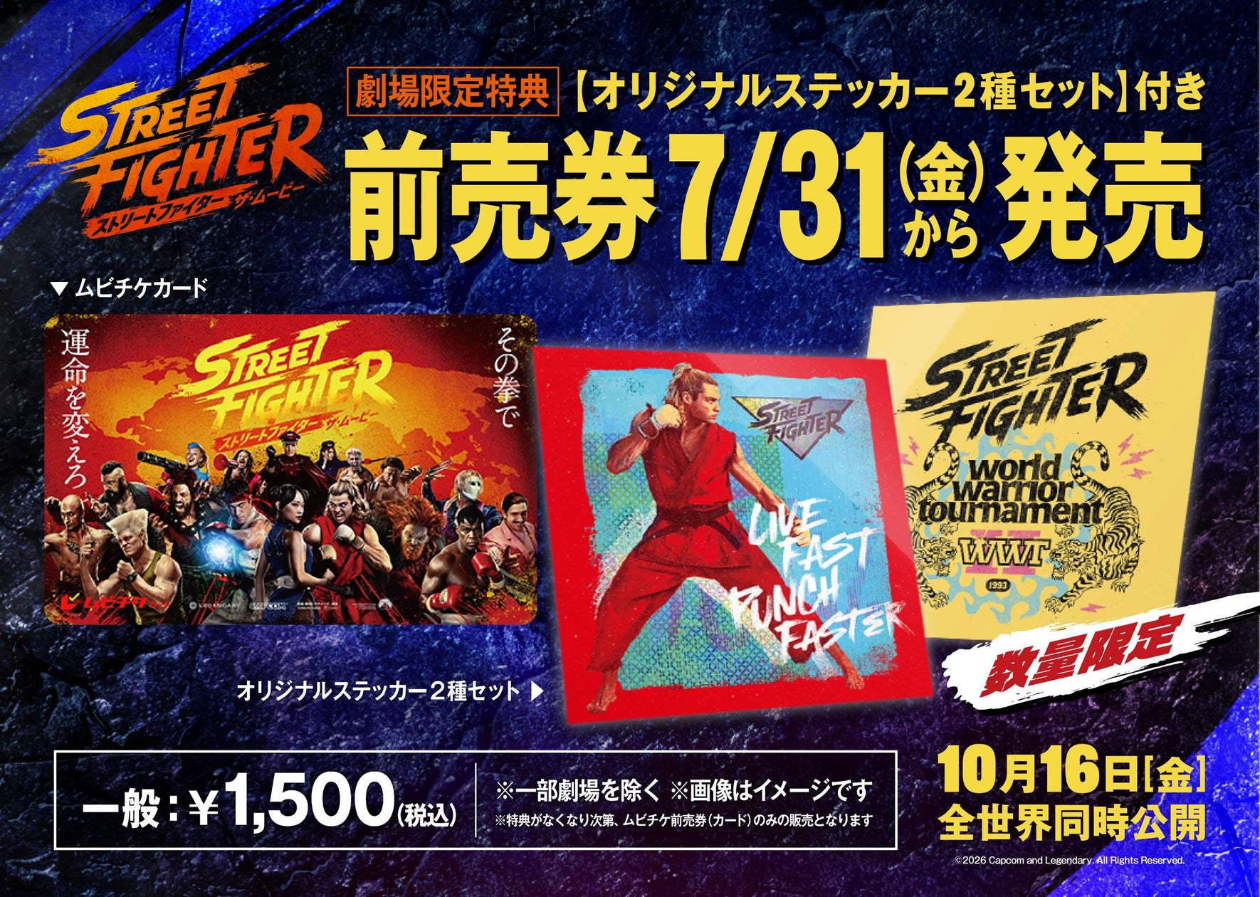映画『ストリートファイター』前売券発売!限定ステッカー特典も 映画『ストリートファイター』前売券発売!限定ステッカー特典も