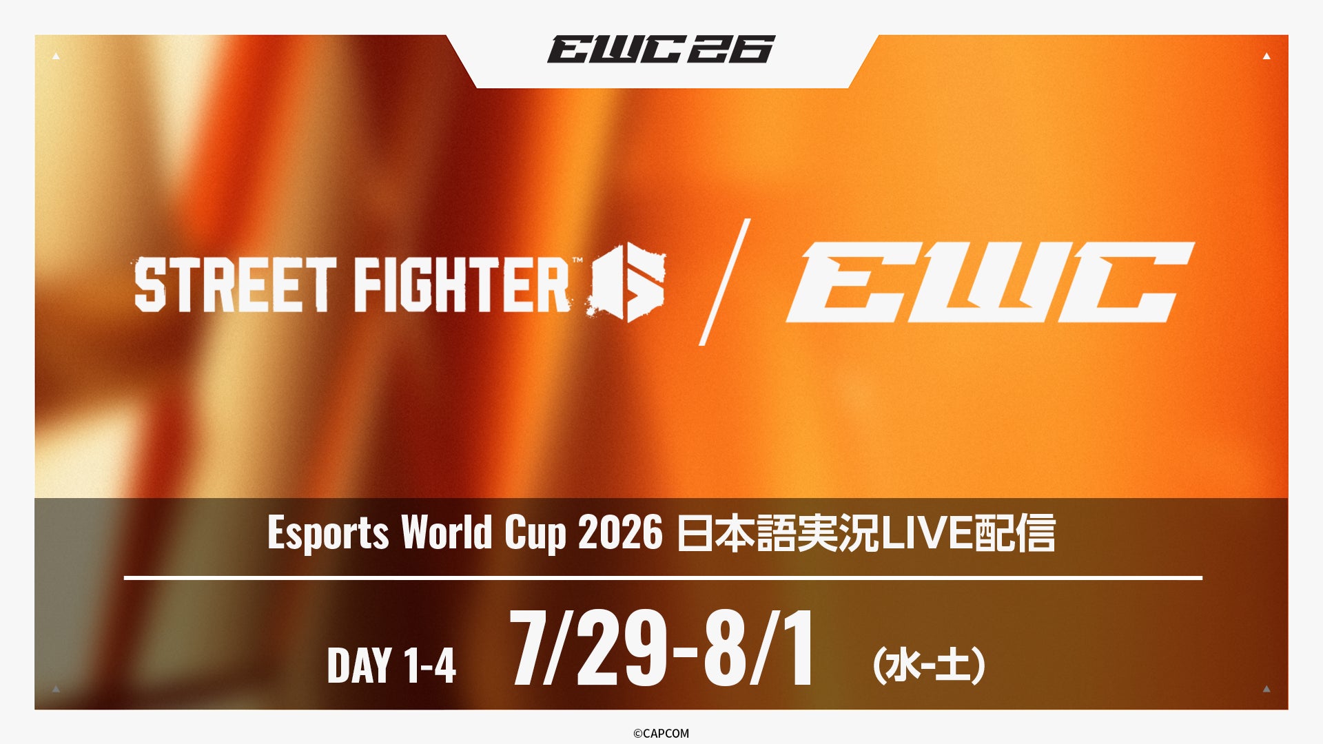 スト6世界一決定戦!Esports World Cup 2026日本語実況配信決定! スト6世界一決定戦!Esports World Cup 2026日本語実況配信決定!