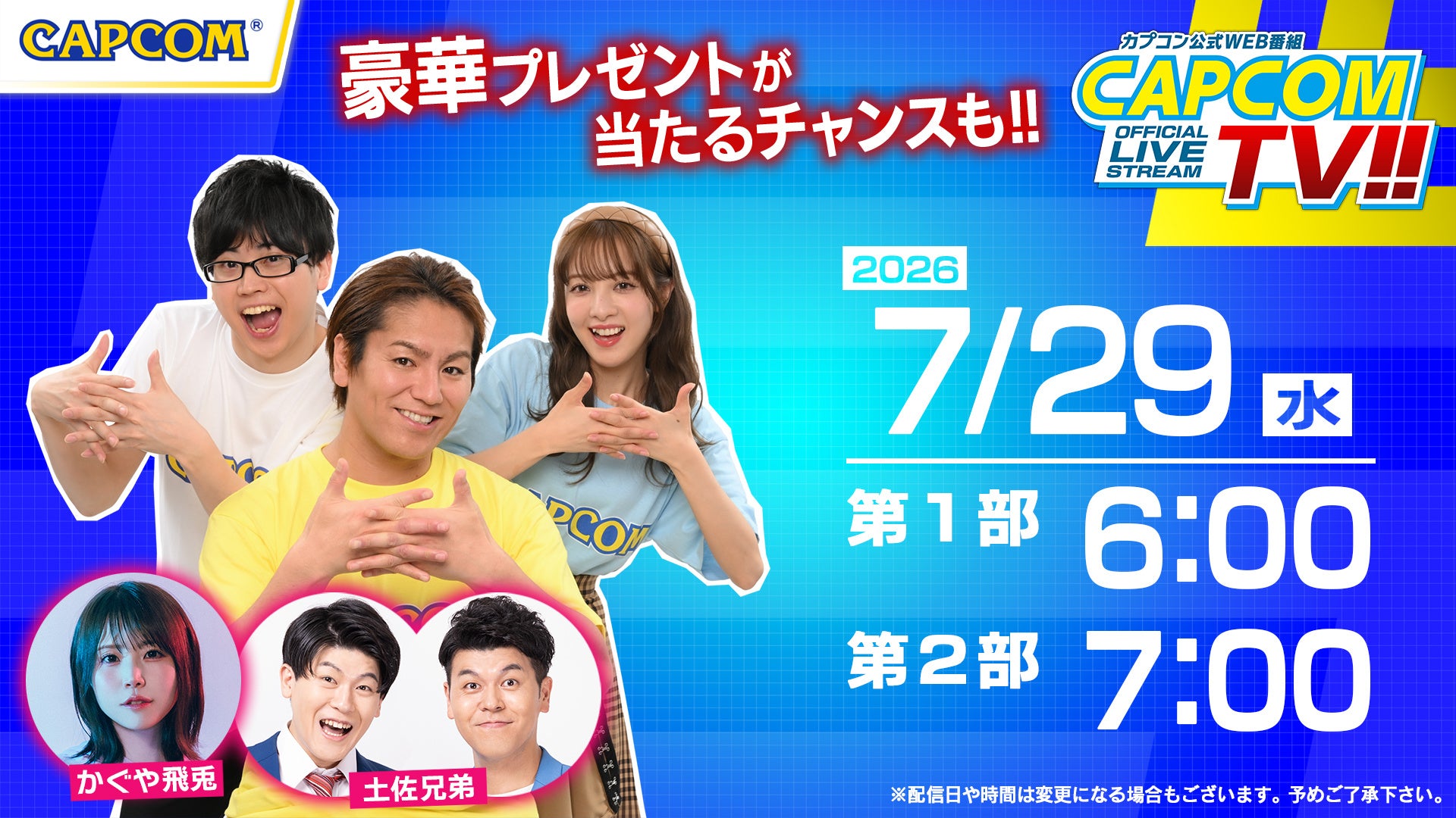 カプコンTV!!拡大版!モンハンワイルズ実況&豪華プレゼント企画!7/29 カプコンTV!!拡大版!モンハンワイルズ実況&豪華プレゼント企画!7/29