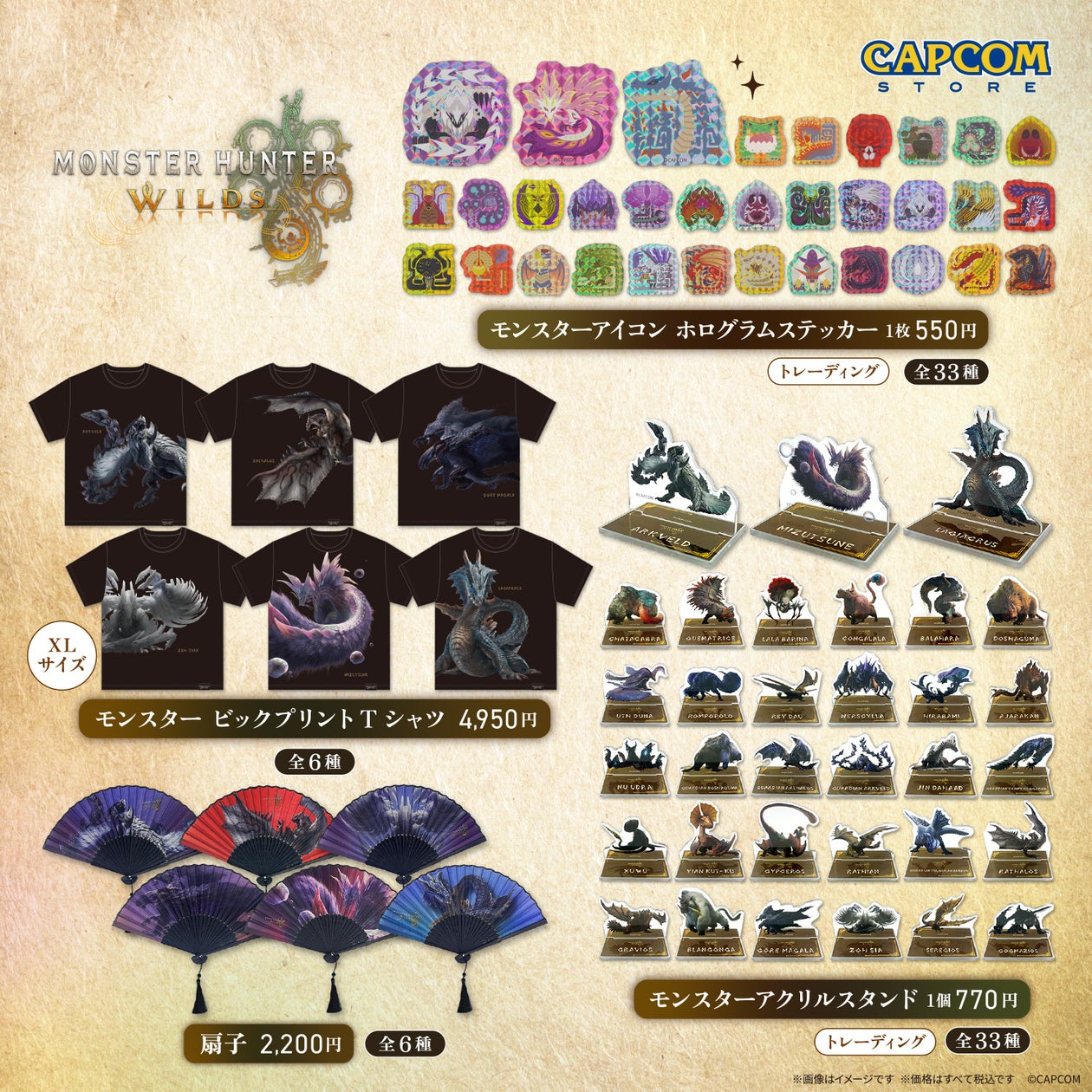 モンハンワイルズ新グッズ!カプコンストア限定Tシャツ・扇子・アクスタ発売 モンハンワイルズ新グッズ!カプコンストア限定Tシャツ・扇子・アクスタ発売