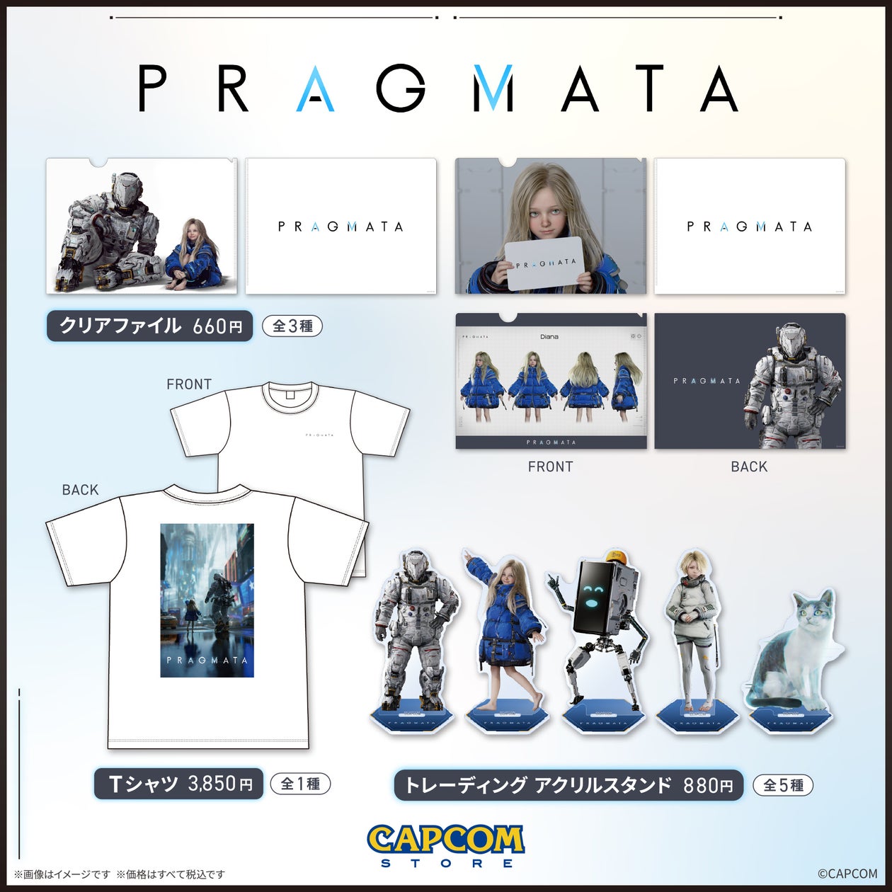 『プラグマタ』オリジナル商品販売