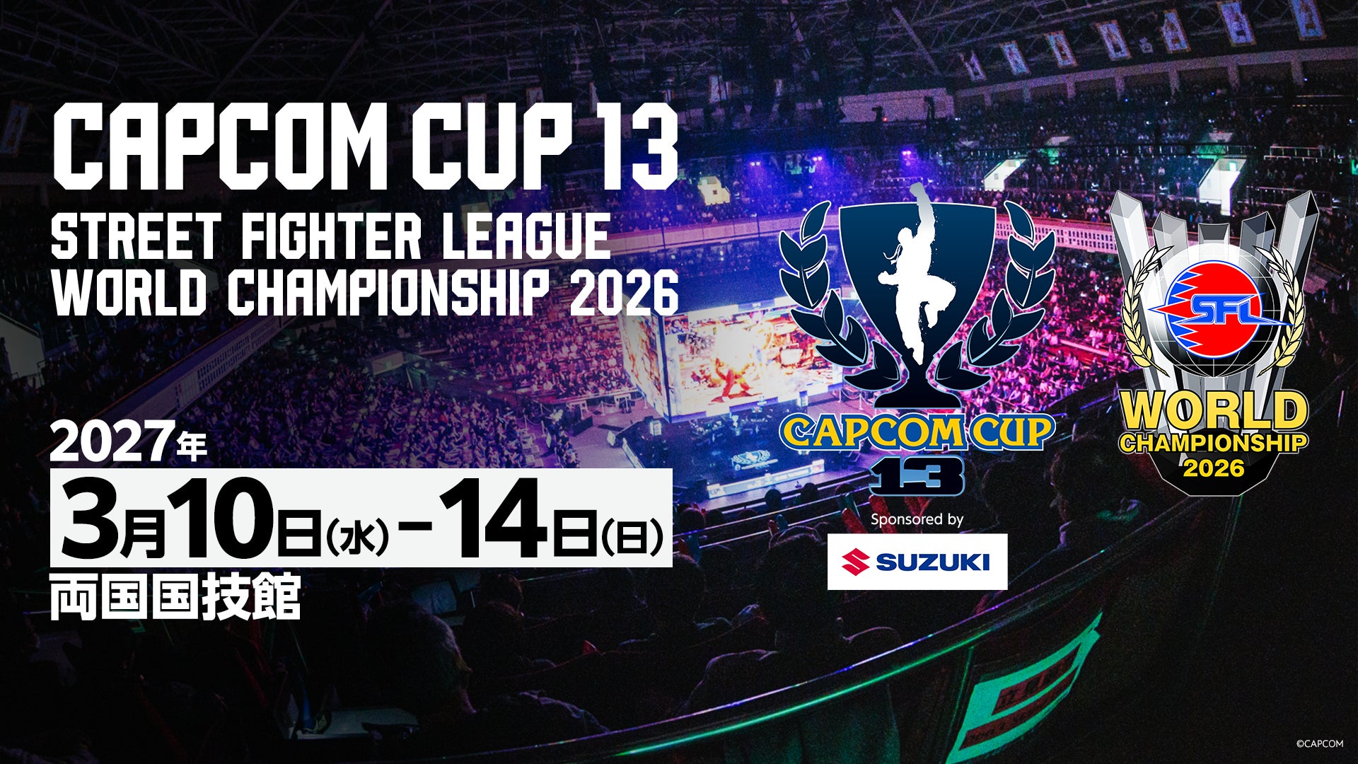 ストリートファイター頂上決戦!CAPCOM CUP13&SFL2026、両国国技館で開催! ストリートファイター頂上決戦!CAPCOM CUP13&SFL2026、両国国技館で開催!