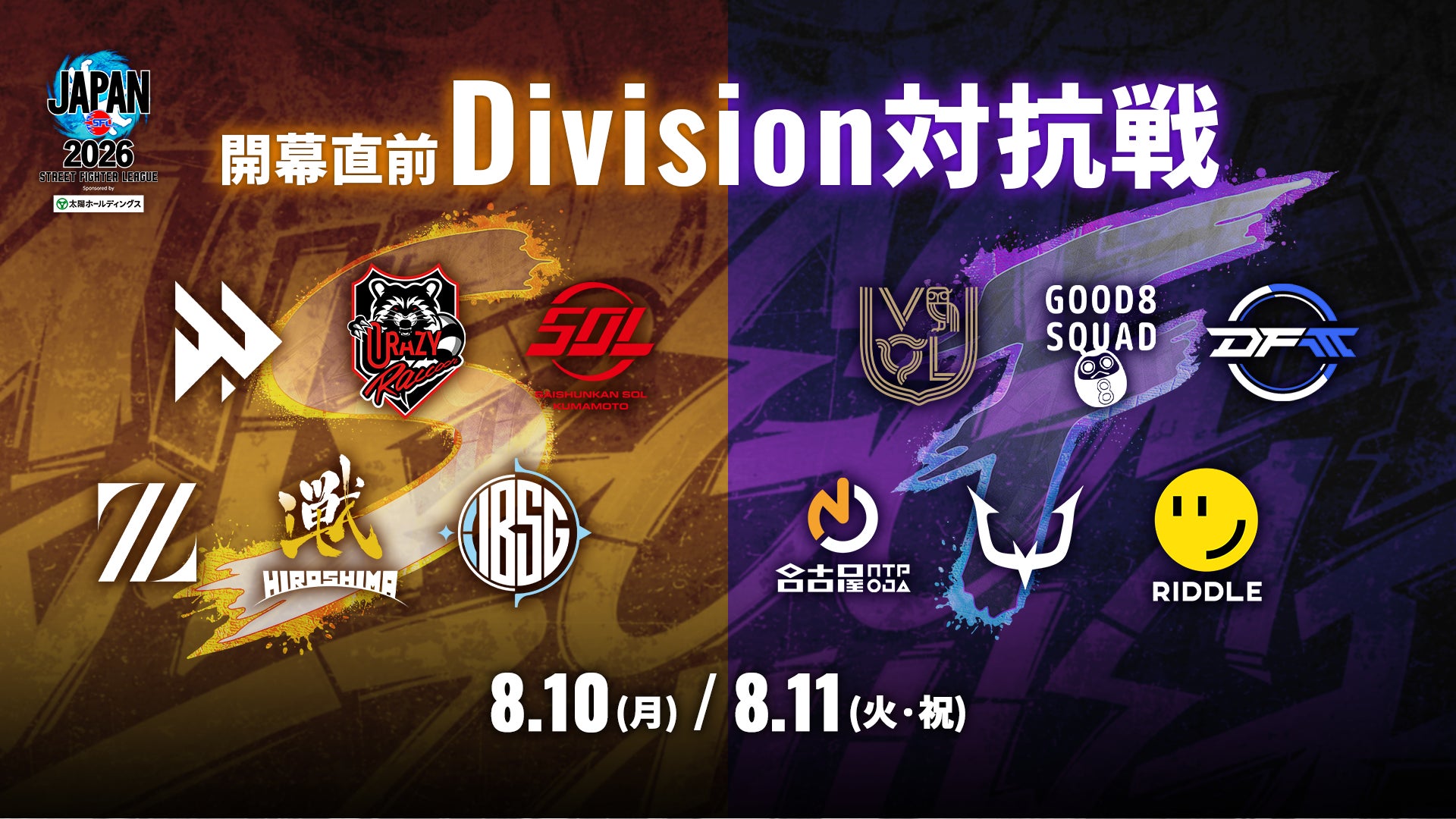 ストVリーグ開幕目前!Division Fが激戦制し勝利!本戦8/25開幕 ストVリーグ開幕目前!Division Fが激戦制し勝利!本戦8/25開幕