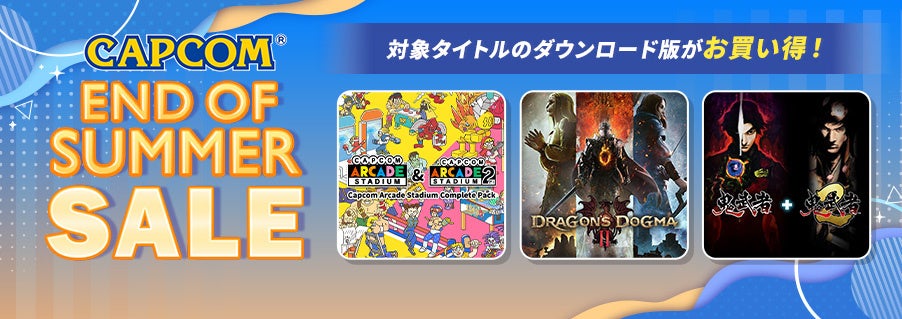 カプコン人気作がお得！ロックマン・ドラクエ・鬼武者セール開催中