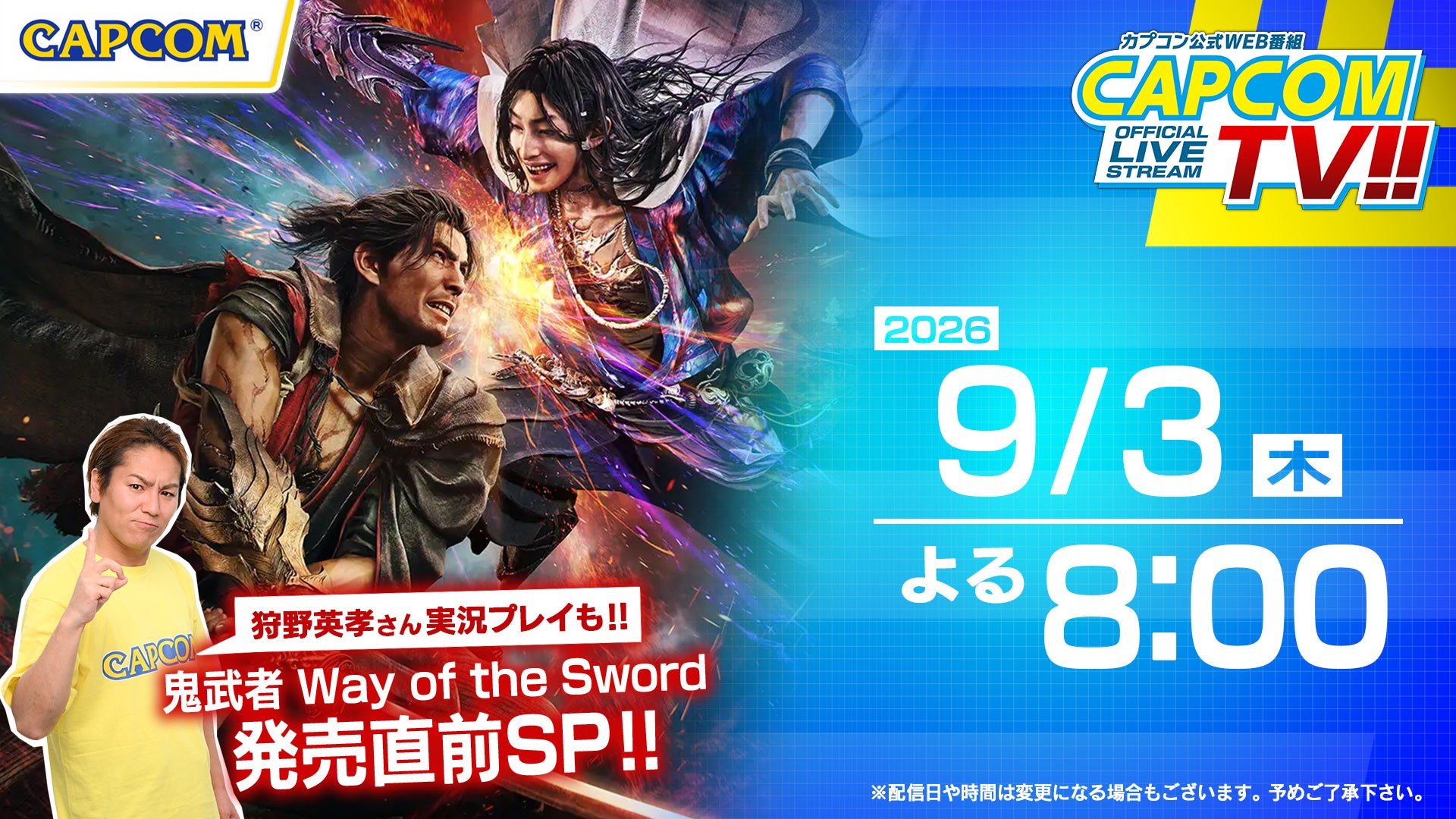 【鬼武者】発売直前!カプコンTVで初公開映像&プレゼント企画も! 【鬼武者】発売直前!カプコンTVで初公開映像&プレゼント企画も!