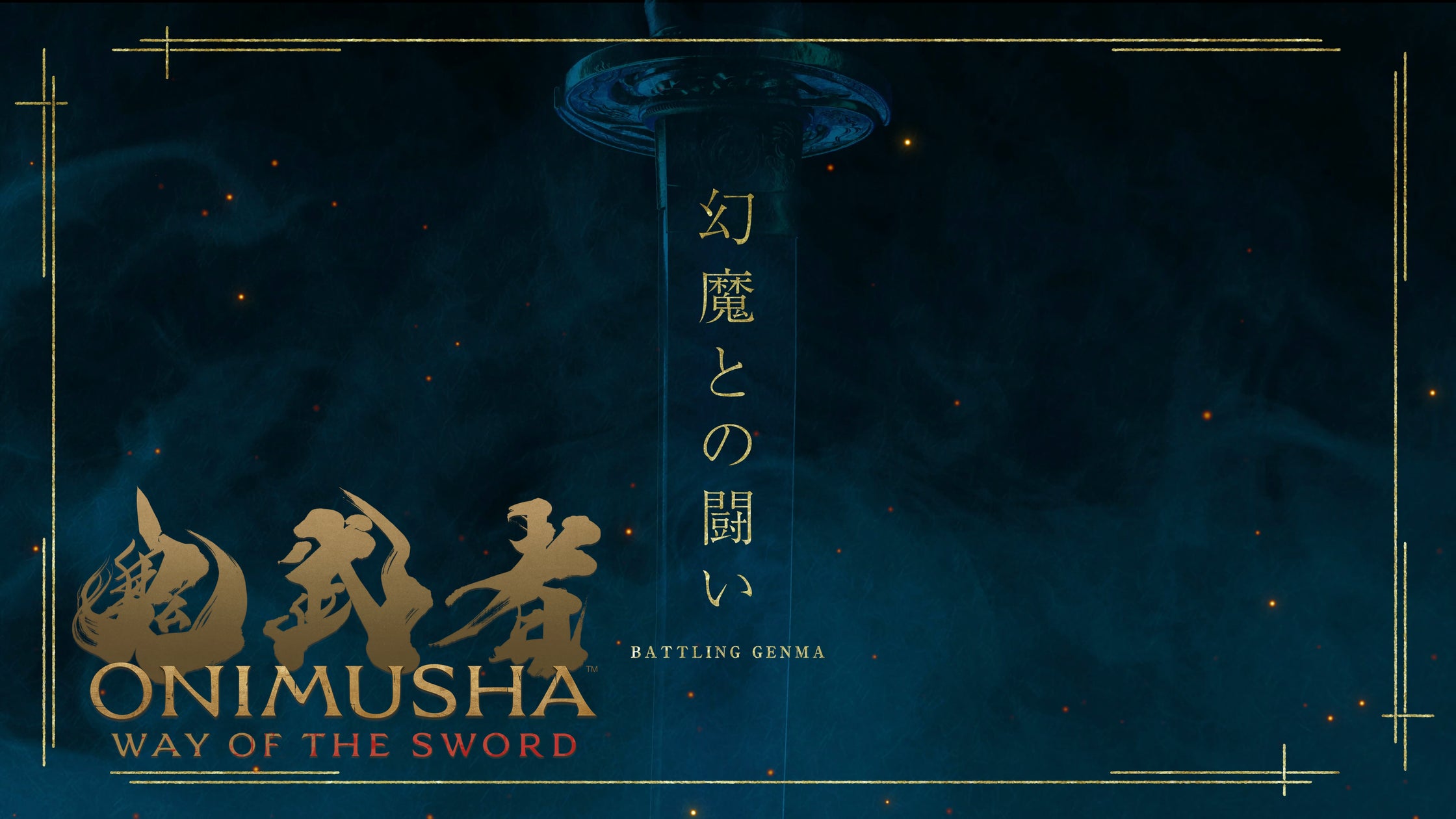鬼武者最新作、発売3日前!大塚明夫ナレーションの剣戟アクション特別映像 鬼武者最新作、発売3日前!大塚明夫ナレーションの剣戟アクション特別映像