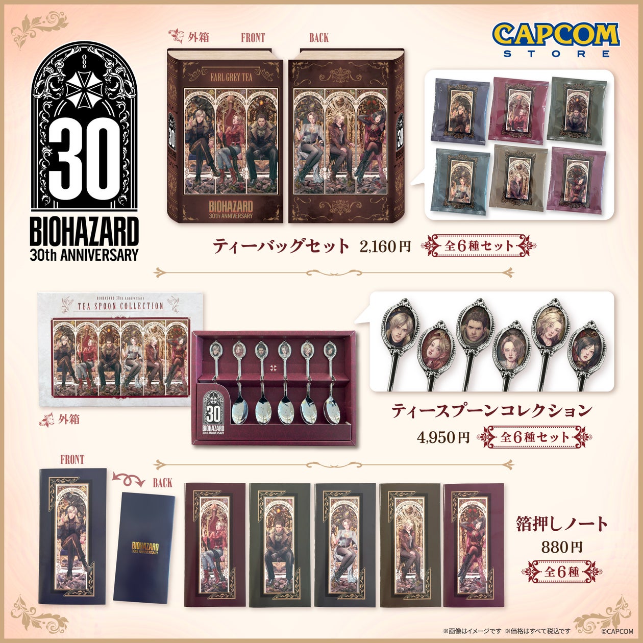 「バイオハザード」シリーズ30周年記念アートを使用したファン必携のグッズ