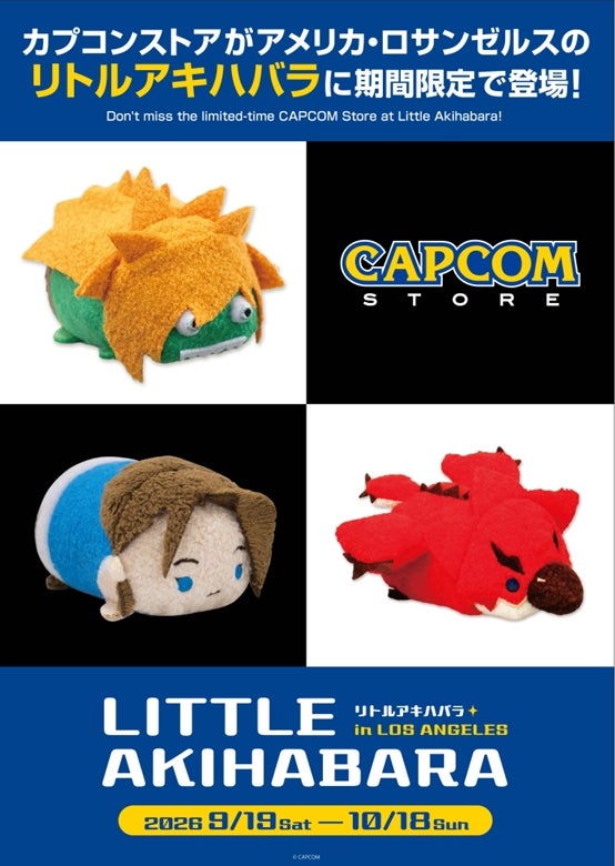 LAリトルトーキョーにカプコンストアPOPUP!限定グッズ&試遊も LAリトルトーキョーにカプコンストアPOPUP!限定グッズ&試遊も