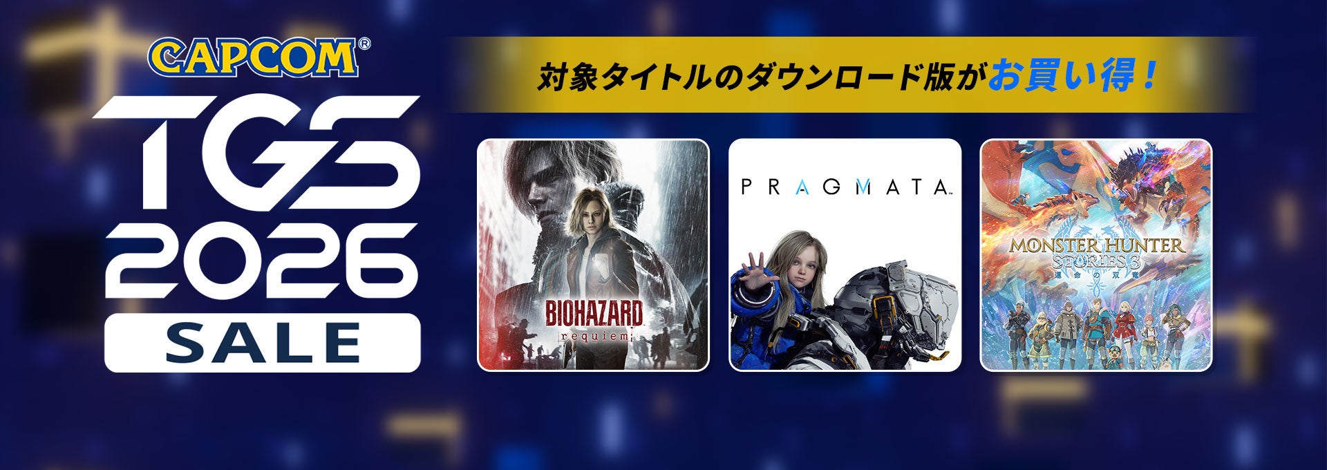 カプコンTGSセール開催!『PRAGMATA』初セール&モンハン・バイオも割引! カプコンTGSセール開催!『PRAGMATA』初セール&モンハン・バイオも割引!