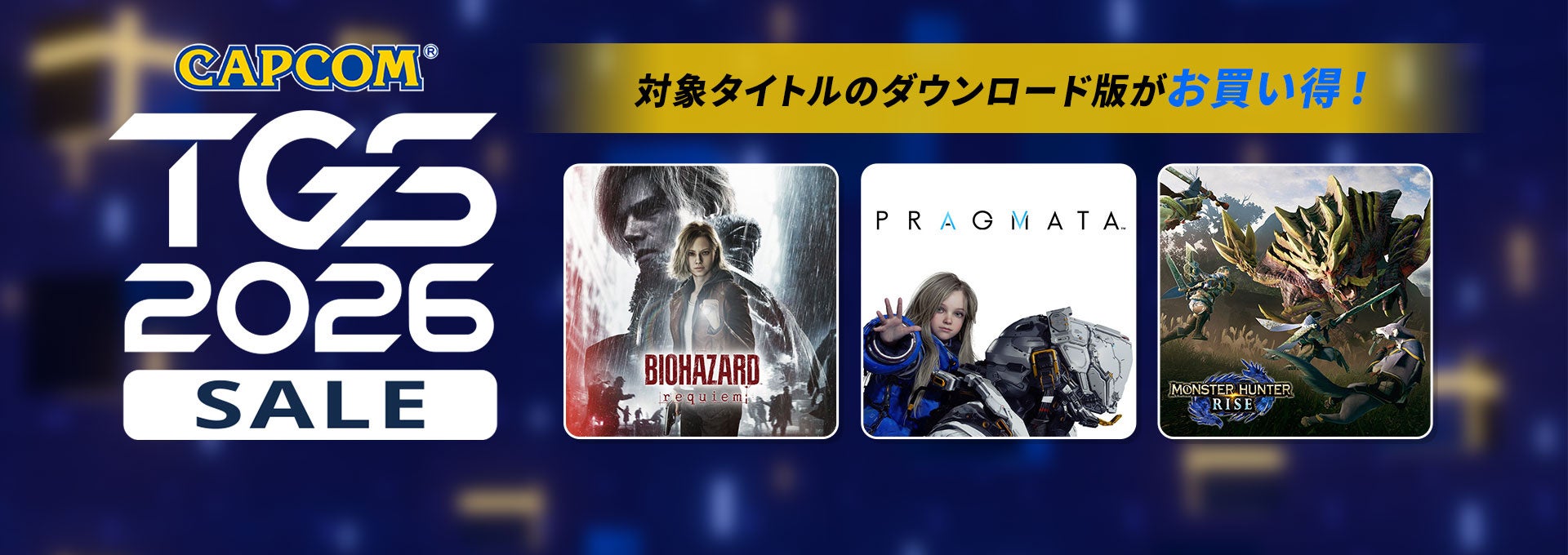 モンハンライズ499円!カプコンTGSセールで人気作がお得! モンハンライズ499円!カプコンTGSセールで人気作がお得!