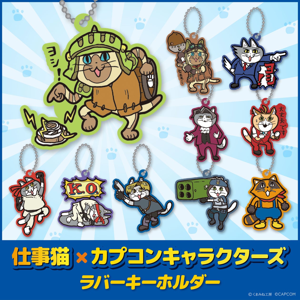 仕事猫×カプコンキャラクターズのグッズ