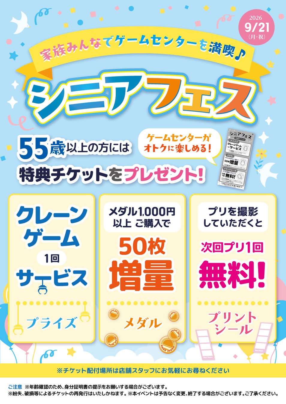 シニアフェス