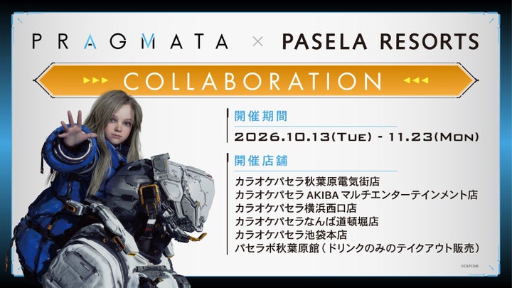 パセラリゾーツ×『プラグマタ』Half Anniversaryコラボ