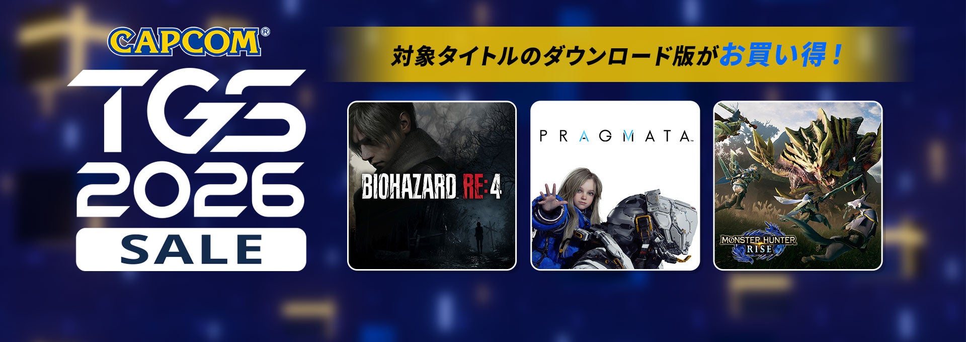 カプコンTGSセール開催!『PRAGMATA』初セール&モンハン等人気作も割引 カプコンTGSセール開催!『PRAGMATA』初セール&モンハン等人気作も割引