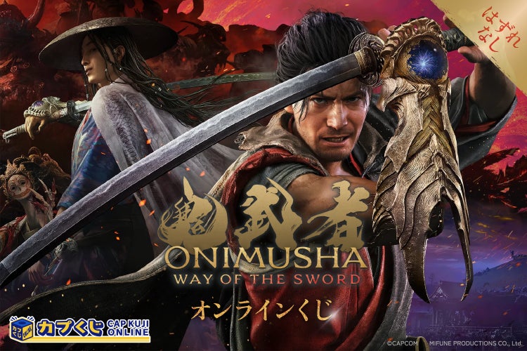 宮本武蔵が鬼に!『鬼武者』くじで限定グッズ登場 宮本武蔵が鬼に!『鬼武者』くじで限定グッズ登場