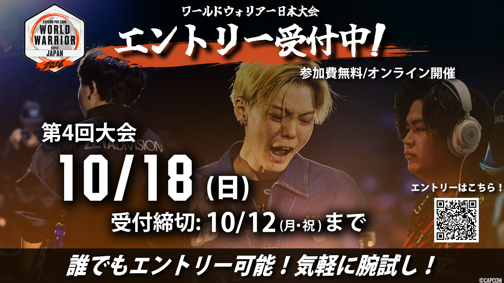 優勝賞金100万ドル「CAPCOM CUP 13」の予選大会「EVO FRANCE 2026」を日本語実況付きでLIVE配信！