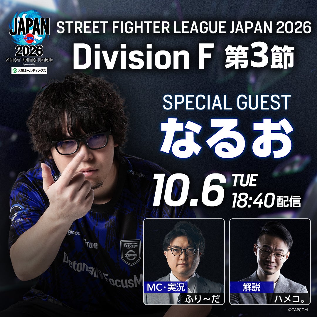 SFL JAPAN 2026再開!なるお参戦、熱戦必至のDivision F第3節! SFL JAPAN 2026再開!なるお参戦、熱戦必至のDivision F第3節!