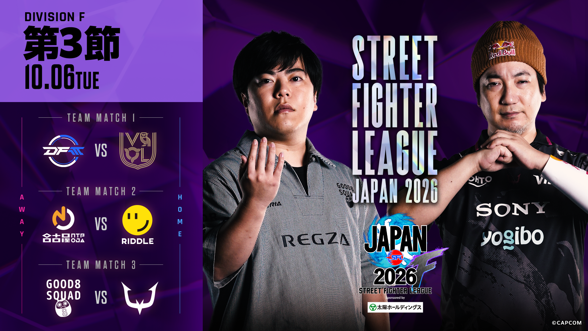 「RIDDLE ORDER」が快勝で首位浮上！ 「ストリートファイターリーグ JAPAN 2026 Division F 第3節」結果速報