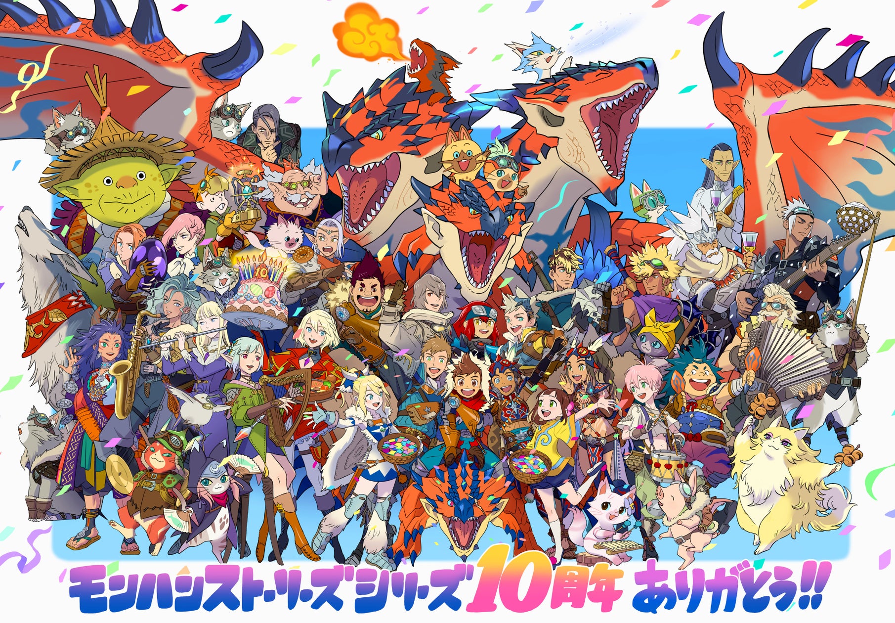 モンハンストーリーズ10周年!歴代キャラ集結の記念ビジュアル公開 モンハンストーリーズ10周年!歴代キャラ集結の記念ビジュアル公開