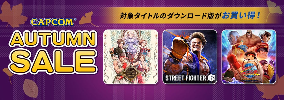 「CAPCOM AUTUMN SALE」開催中！ App StoreおよびGoogle Play ストアで「逆転裁判」シリーズがセールラインアップに登場！