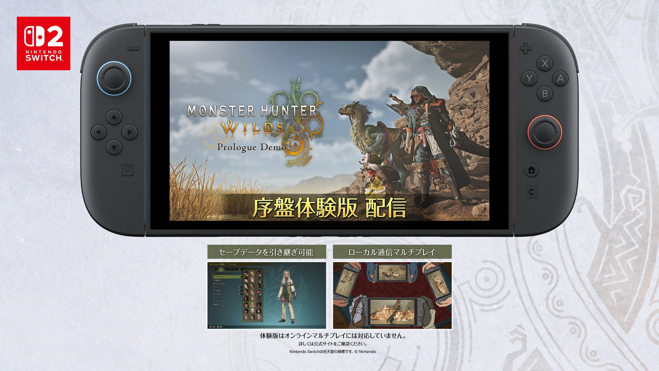 モンハンワイルズ序盤体験版Switch2配信開始!マルチプレイも可能 モンハンワイルズ序盤体験版Switch2配信開始!マルチプレイも可能