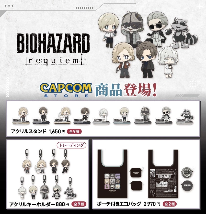 【受注販売】恐怖の物語を、かわいくコレクション。『バイオハザード レクイエム』のキャラクターたちが、キュートなちびキャラになってカプコンストアに新登場！ (2026/10/30-11/8)