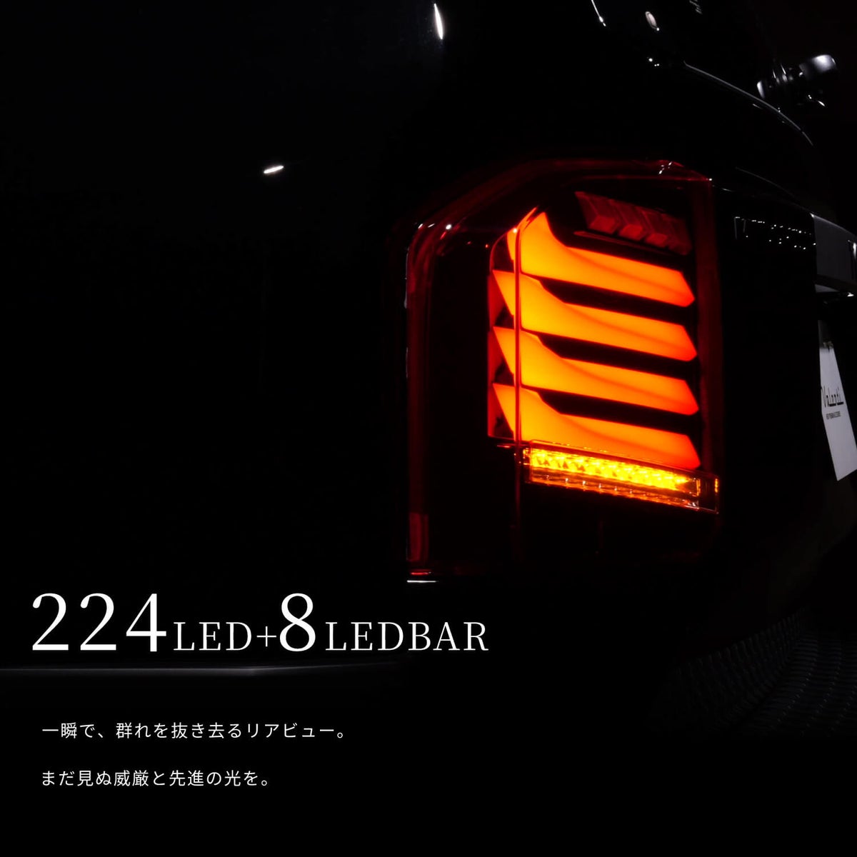 ランドクルーザー250系に「魅せる」光を。Valentiから「ジュエルLEDテールランプ ULTRA」登場