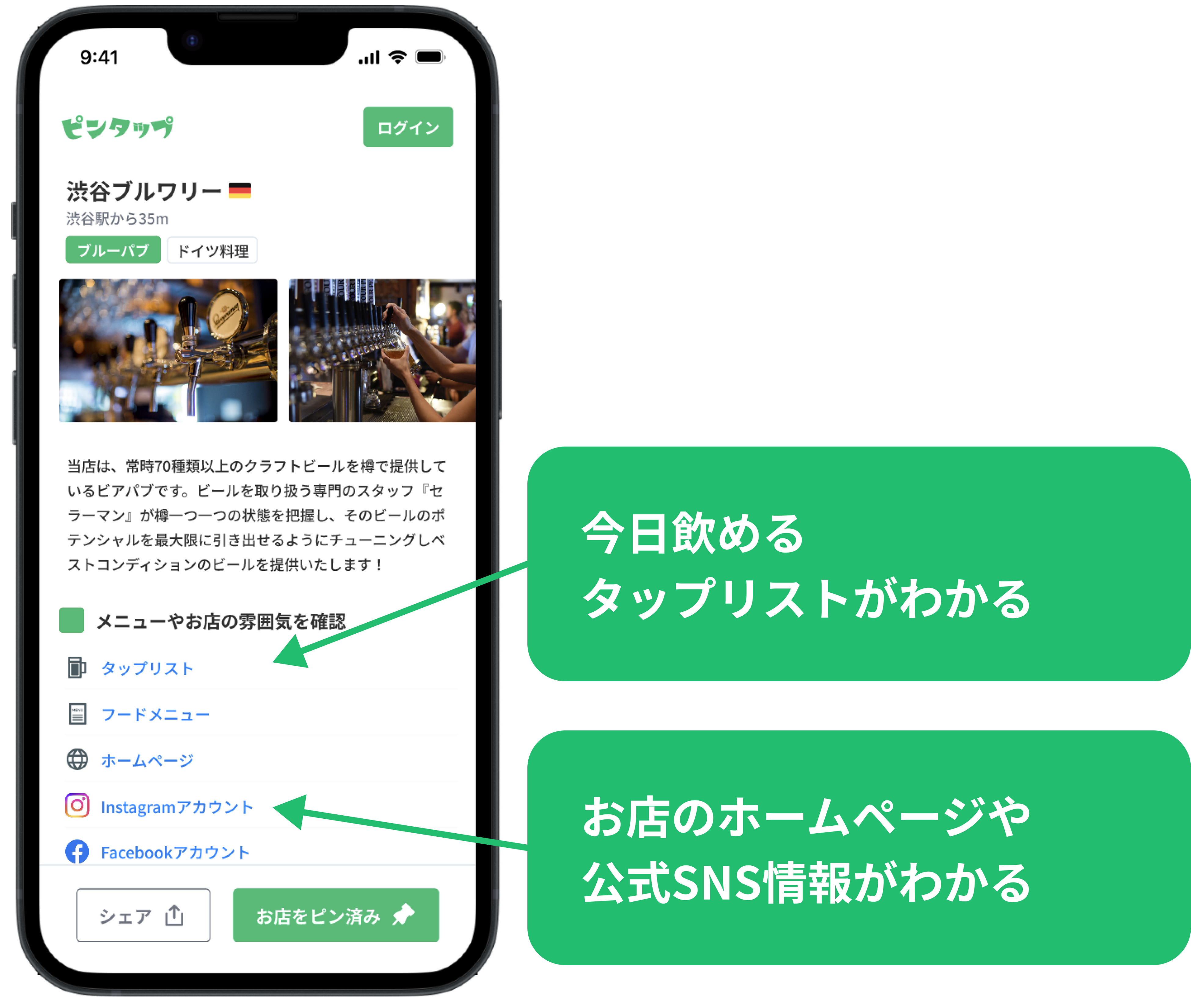 レストラン詳細画面