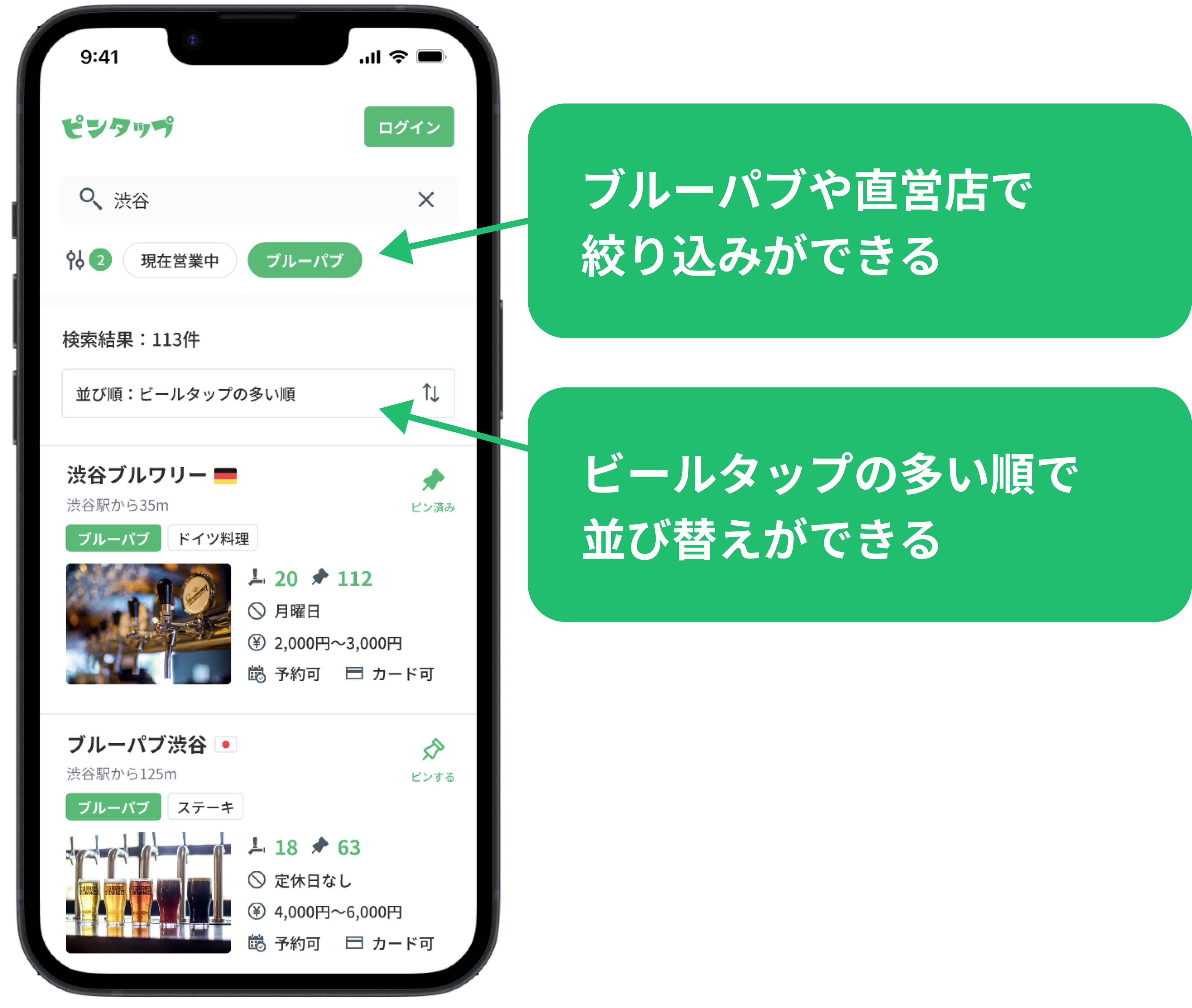 レストラン一覧画面