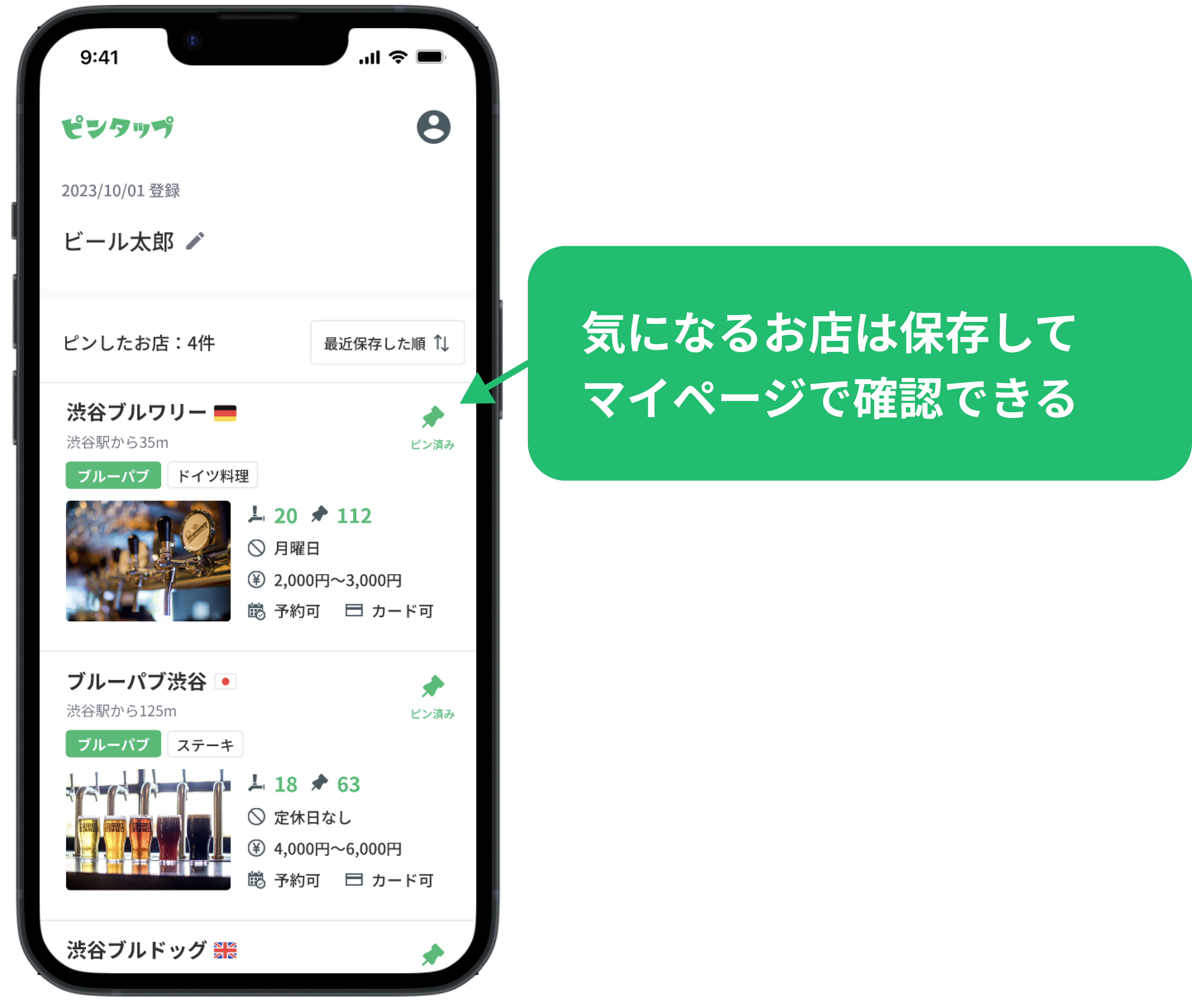 マイページ画面