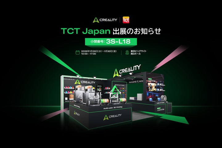 Creality Japan、「TCT Japan 2026」に出展 | Shenzhen Creality 3D Creality Japan、「TCT Japan 2026」に出展 | Shenzhen Creality 3D